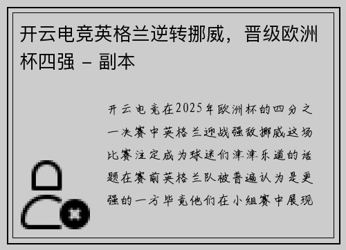 开云电竞英格兰逆转挪威，晋级欧洲杯四强 - 副本